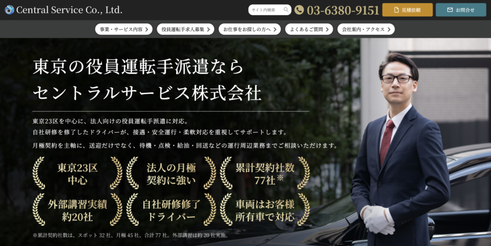 5. セントラルサービス株式会社