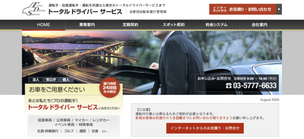 7. 有限会社トータルドライバーサービス
