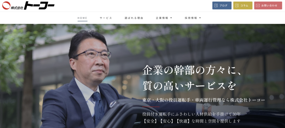 8. 株式会社トーコー