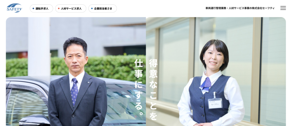 3. セーフティ