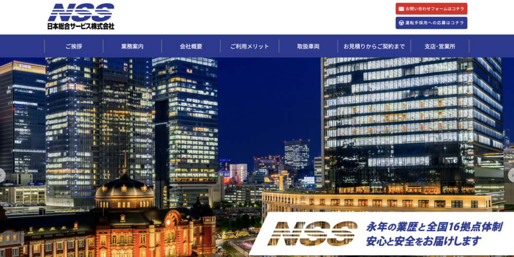 4. 日本総合サービス