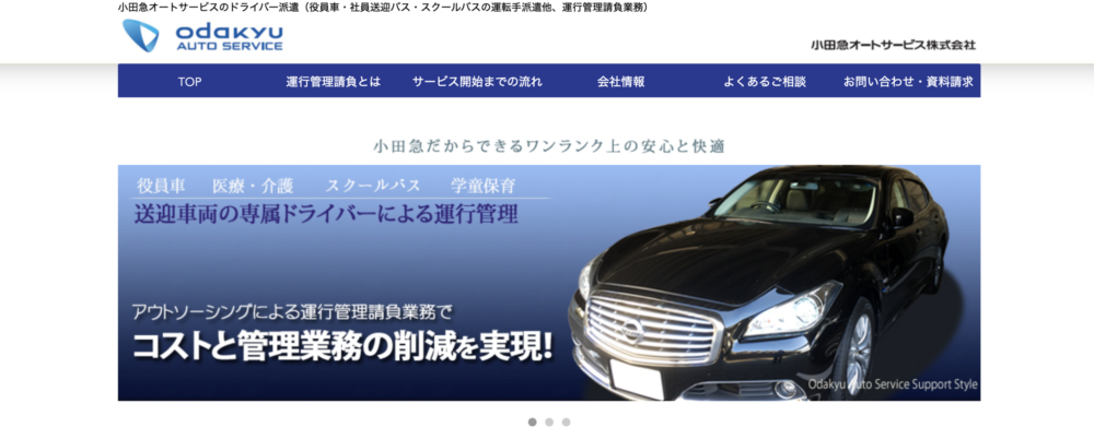 6. 小田急交通