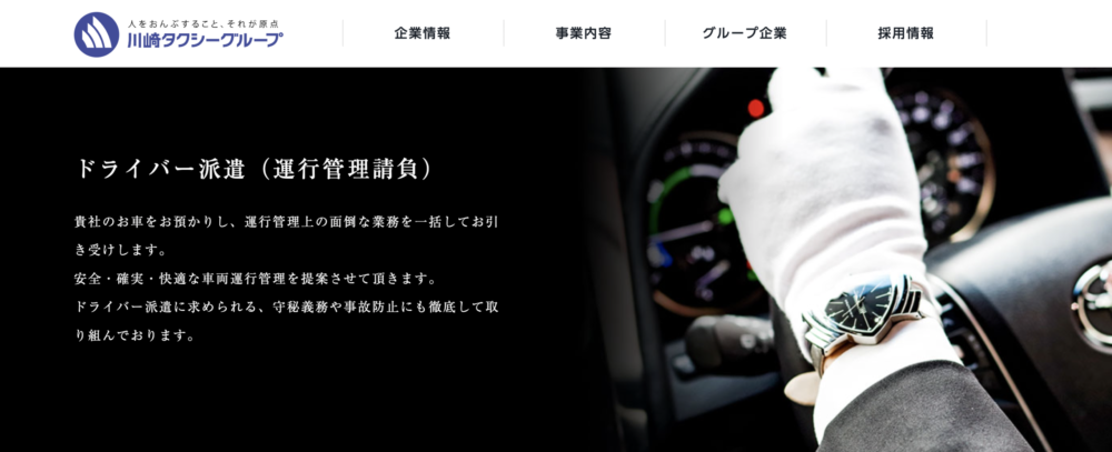 10. 川崎タクシーグループ