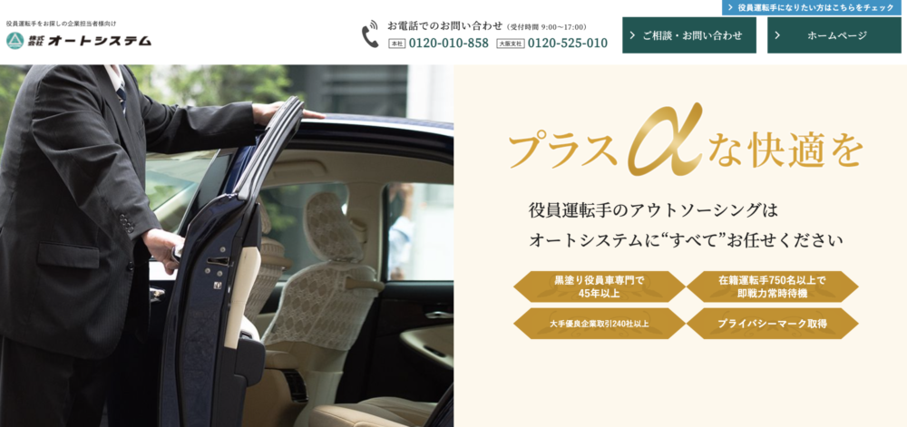 5. 株式会社オートシステム