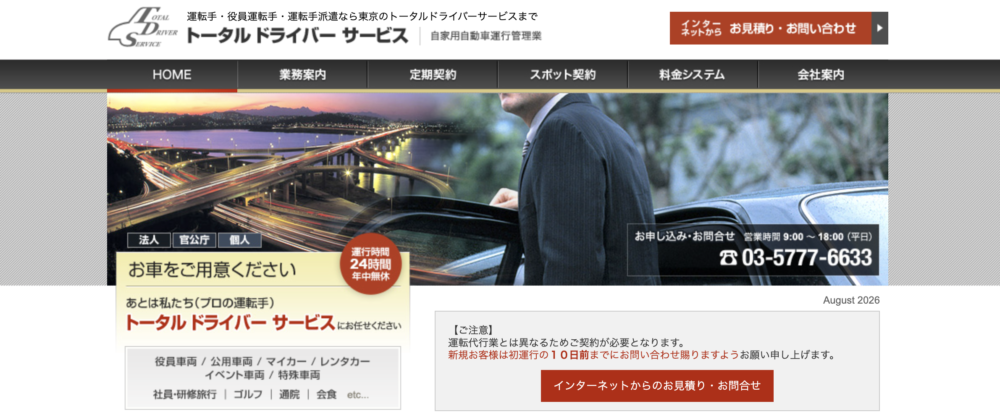 4. トータルドライバーサービス|社有車を定期・スポットで運行管理