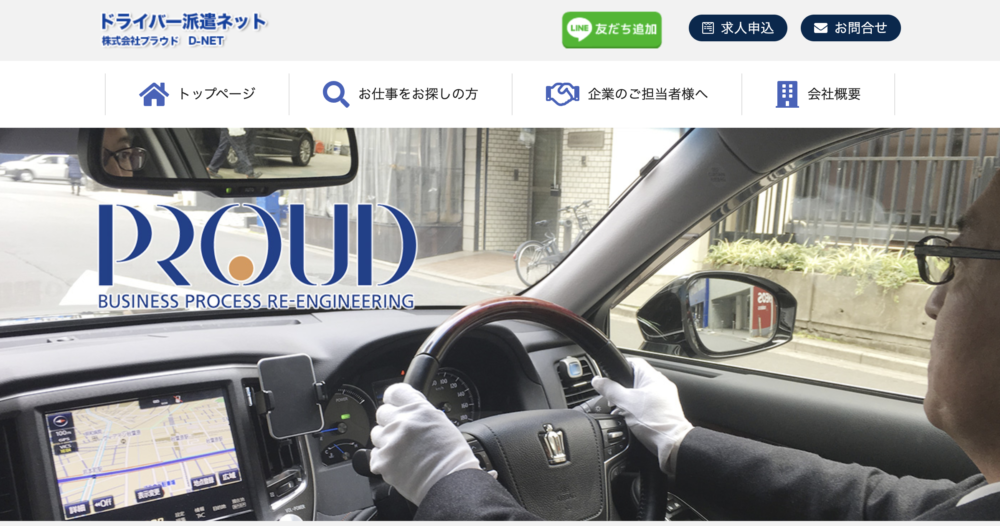 7. プラウド|車種と業務負荷を踏まえてドライバー人材を相談