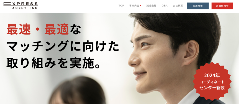エクスプレス・エージェント|横浜・厚木の拠点でドライバーを相談