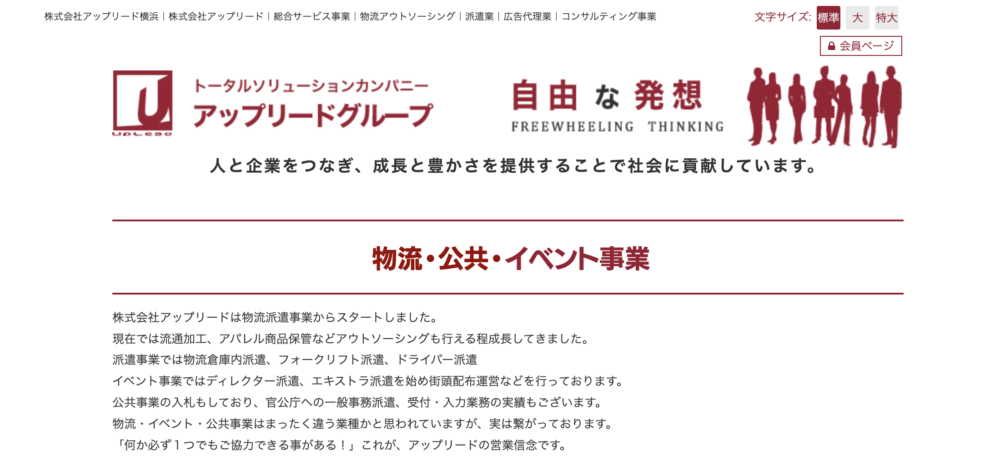 6. アップリード横浜｜物流現場のドライバー派遣と周辺人材を相談
